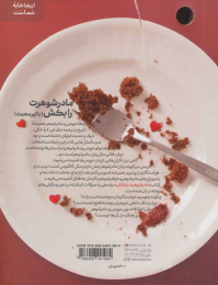 کتاب مادرشوهرت را بکش - back