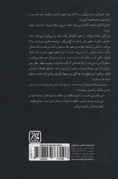 کتاب مادرلند - back