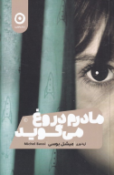 کتاب مادرم دروغ می‌گوید - تصویر 1