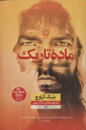 کتاب ماده تاریک - front