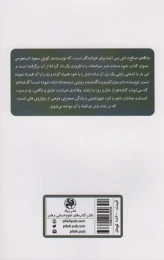 کتاب ماده شتر صالحه - back