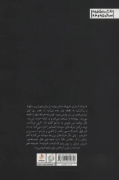 کتاب مار و پله - back