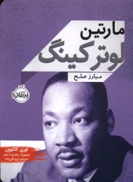 کتاب مارتین لوترکینگ - front
