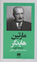 کتاب مارتین هایدگر - front