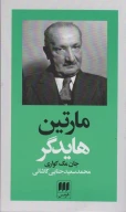 کتاب مارتین هایدگر - تصویر 1