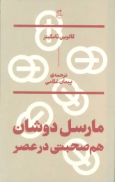 کتاب مارسل دوشان - front