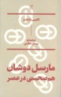 کتاب مارسل دوشان - تصویر 1