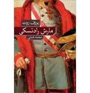 کتاب مارش رادتسکی - تصویر 1