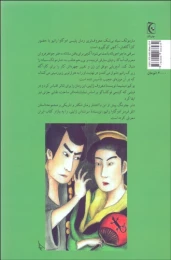 کتاب مارمولک سیاه - back