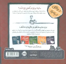 کتاب مارها پا ندارند! - back