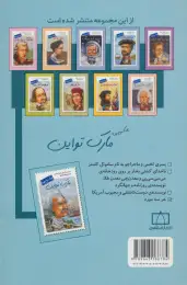 کتاب مارک تواین چه کسی بود؟ - back