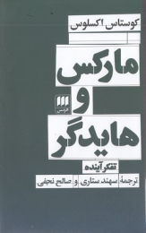 کتاب مارکس و هایدگر - front