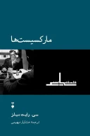 کتاب مارکسیست‌ها - تصویر 1