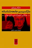 کتاب مارکسیسم جامعه‌شناسانه - تصویر 1