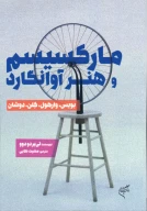 کتاب مارکسیسم و هنر آوانگارد - تصویر 1