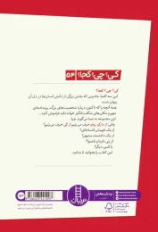 کتاب مارکوپولو - back