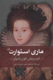 کتاب ماری استوارت - front