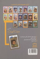 کتاب ماری کوری چه کسی بود؟ - تصویر 2