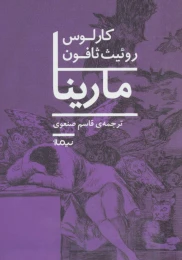 کتاب مارینا - front