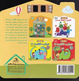 کتاب ماز جادویی 2 - back
