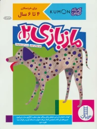 کتاب مازبازی 2 - front