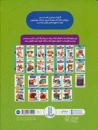کتاب مازبازی 2 - back