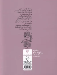 کتاب ماسک ضد پلیس - back