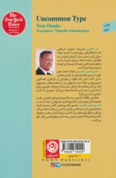 کتاب ماشین تحریر عجیب - back