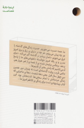 کتاب ماضی قریب - back