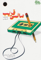 کتاب ماضی قریب - تصویر 1