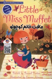 کتاب مافت خانم کوچولو - front
