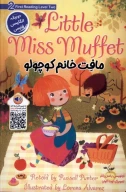 کتاب مافت خانم‌ کوچولو - تصویر 1