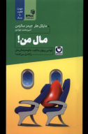 کتاب مال من - تصویر 1