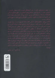 کتاب مالون می میرد - back