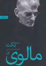 کتاب مالوی - front