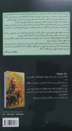 کتاب مالک زمان - back
