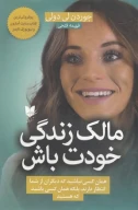 کتاب مالک زندگی خودت باش - تصویر 1