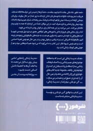 کتاب مالیخولیا را ستایش کردن - back