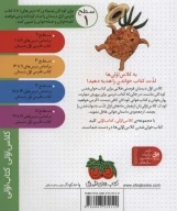 کتاب مامان آناناس بابا آناناس - تصویر 2