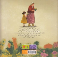 کتاب مامان‌بزرگ شگفت‌انگیز من - تصویر 2