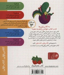 کتاب مامان دینا دایناسور - back