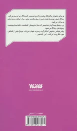 کتاب مامان را ببخشید - back