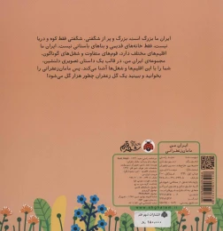 کتاب مامان زعفرانی - back