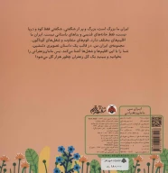 کتاب مامان زعفرانی - تصویر 2