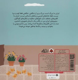 کتاب مامان سوزنی - back