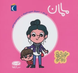کتاب مامان - front