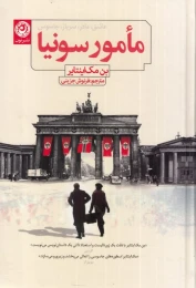 کتاب مامور سونیا - front