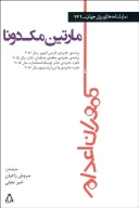 کتاب ماموران اعدام - تصویر 1