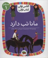 کتاب مانا تب دارد - تصویر 1