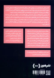 کتاب ماندن یا رفتن - back